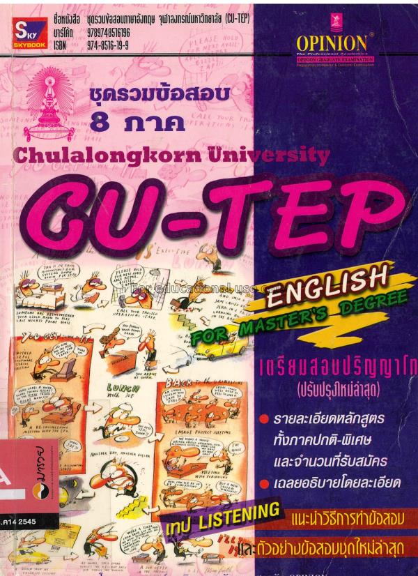 ชุดรวมข้อสอบ 8 ภาค Chulalongkorn University CU-TEP...