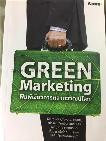 พิมพ์เขียวการตลาดวิวัฒน์โลก = Green marketing : Ja...