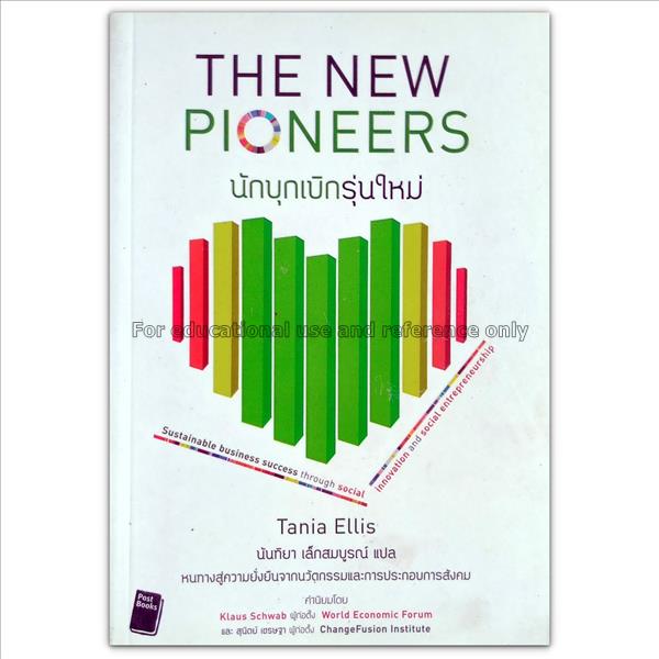 นักบุกเบิกรุ่นใหม่ = The new pioneers / Tania Elli...