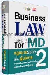 กฎหมายธุรกิจเพื่อผู้บริหาร เล่ม 2 = Business law f...