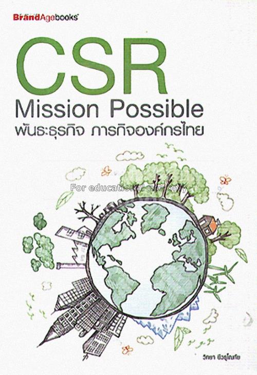 CSR mission possible : ภารกิจ CSR องค์กรธุรกิจไทย ...