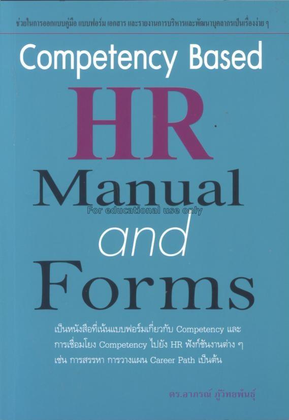 Competency based HR manual and forms / อาภรณ์ ภู่ว...