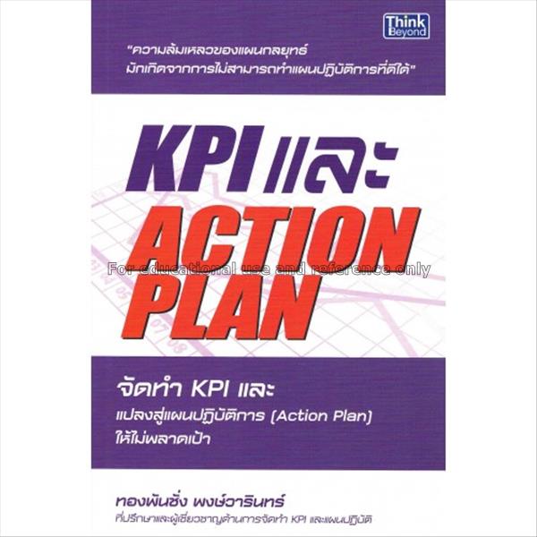 KPI และ action plan จัดทำ KPI และ แปลงสู่แผนปฎิบัต...