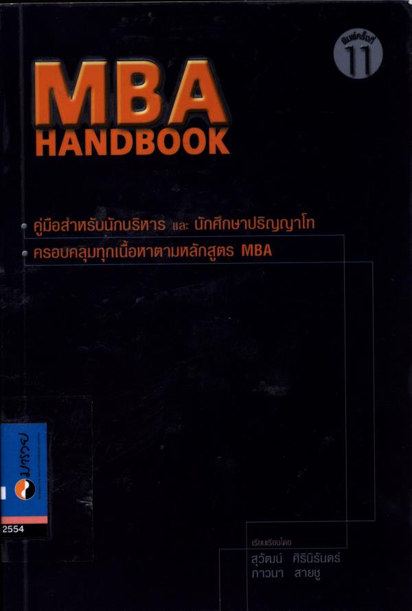 MBA handbook = คู่มือสำหรับนักบริหารและนักศึกษาปริ...