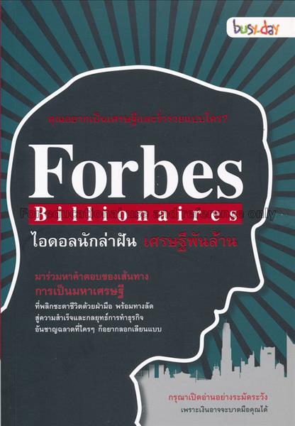 ไอดอลนักล่าฝัน เศรษฐีพันล้าน = Forbes billionaires...