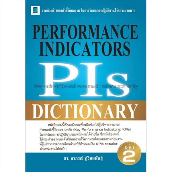 Performance indicators (PIs) dictionary เล่ม 2 / อ...