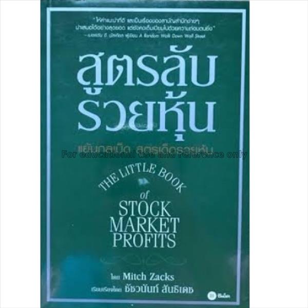 สูตรลับรวยหุ้น = The little book of stock market p...