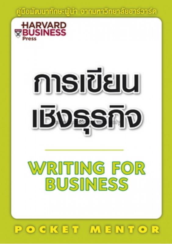 การเขียนเชิงธุรกิจ : Writing for business / Debora...
