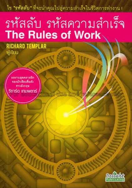 รหัสลับ--รหัสความสำเร็จ = Rules of work : ไข 