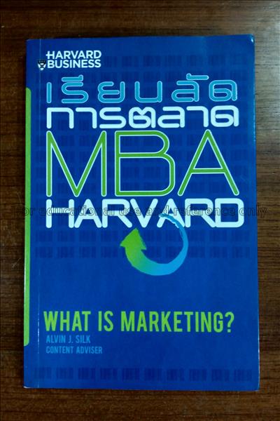 เรียนลัดการตลาด MBA Harvad = What is marketing ? /...