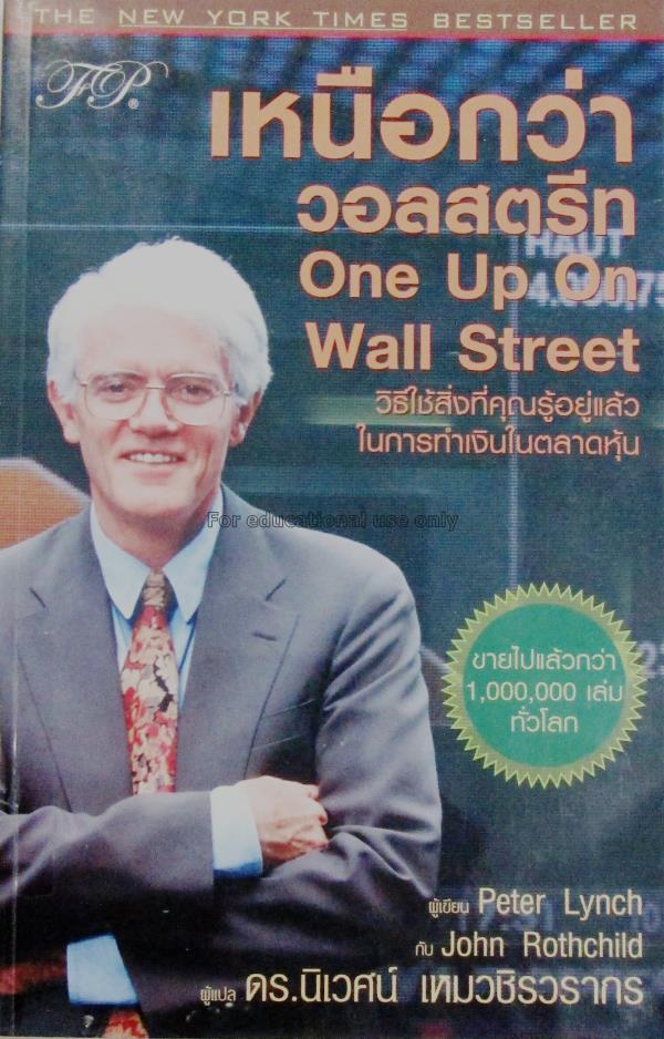เหนือกว่าวอลสตรีท = One up on Wall Street : how to...