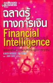 ฉลาดรู้ทางการเงิน = Financial intelligence / คาเรน...