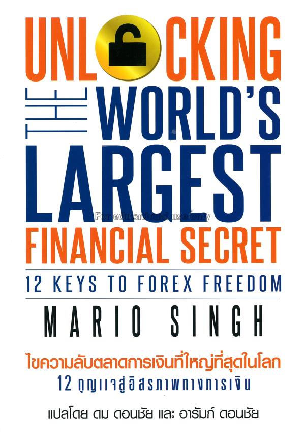 ไขความลับตลาดการเงินที่ใหญ่ที่สุดในโลก = Unlocking...