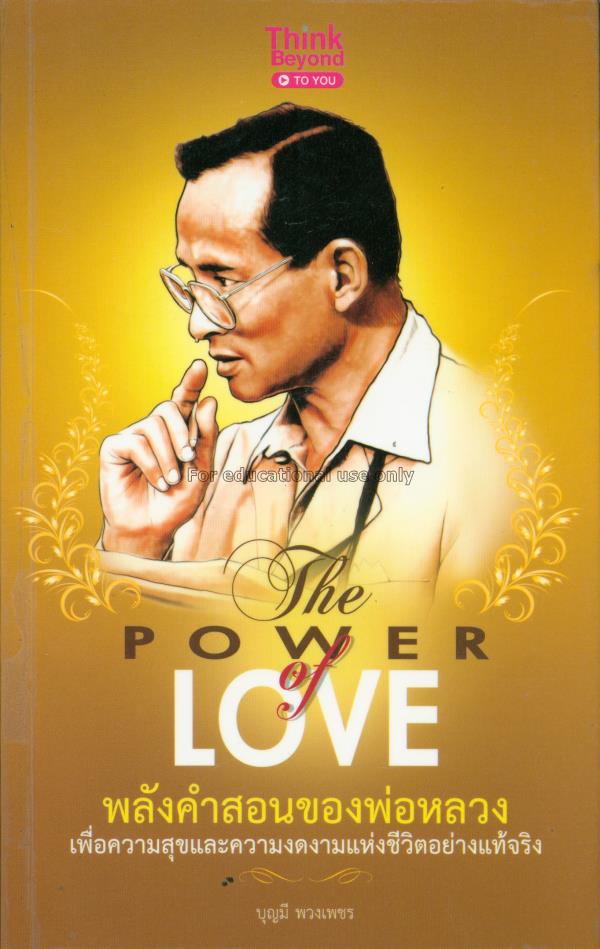 The Power of Love :พลังคำสอนของพ่อหลวง เพื่อความสุ...