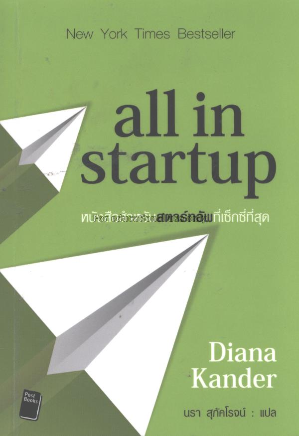 All in startup / ไดอานา แคนเดอร์...