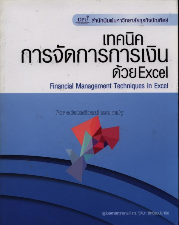 เทคนิคการจัดการการเงินด้วย Excel : Financial manag...