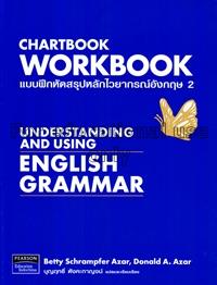 Chartbook workbook :แบบฝึกหัดสรุปหลักไวยากรณ์อังกฤ...