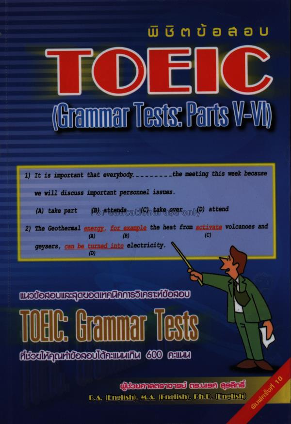 พิชิตข้อสอบ TOEIC grammar tests : Parts V-VI / นเร...