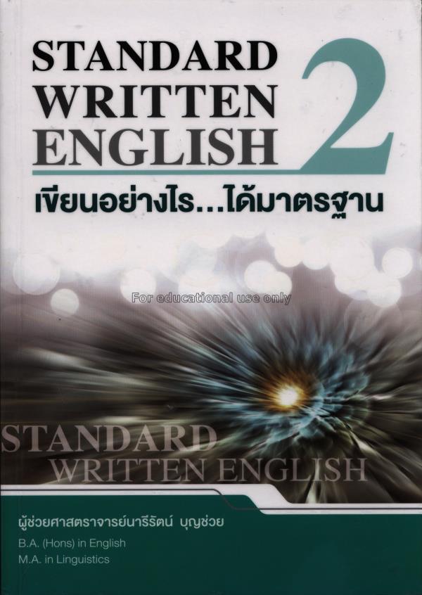 เขียนอย่างไร...ได้มาตรฐาน 2 = Standard written eng...