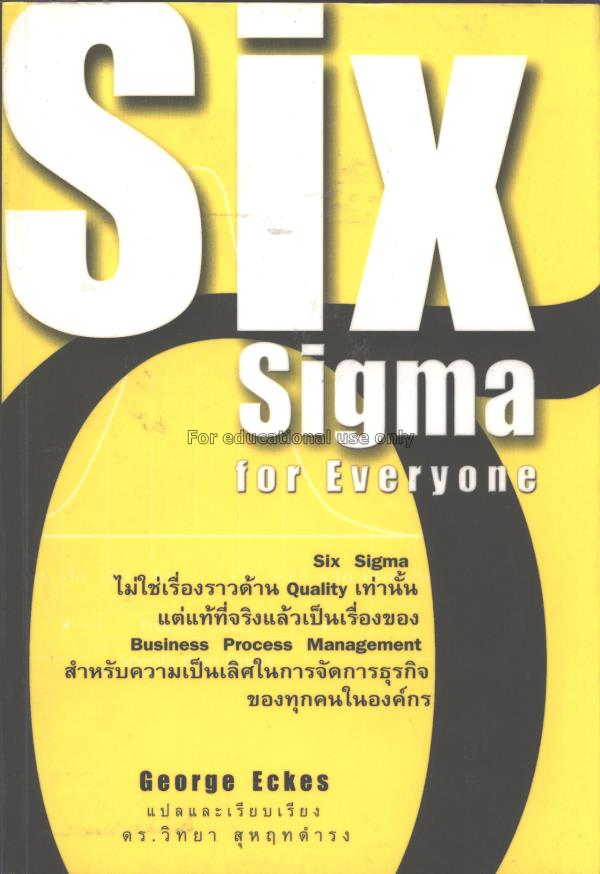 Six sigma for everyone  / เอ็ก, ยอชจ์; วิทยา สุหฤท...