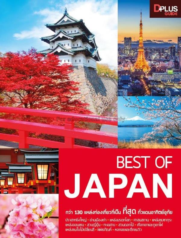 Best of Japan / DPlus Guide Team...