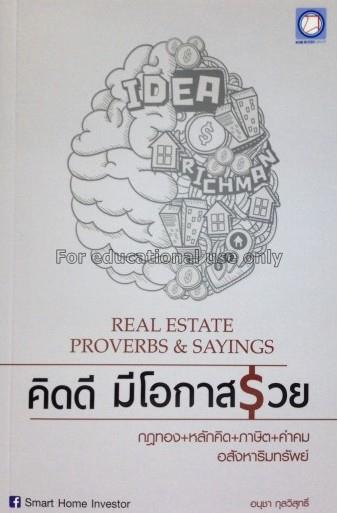 คิดดี มีโอกาสรวย = Real estate proverbs and saying...