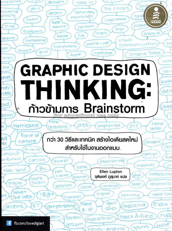 Graphic design thinking : ก้าวข้ามการ Brainstorm /...