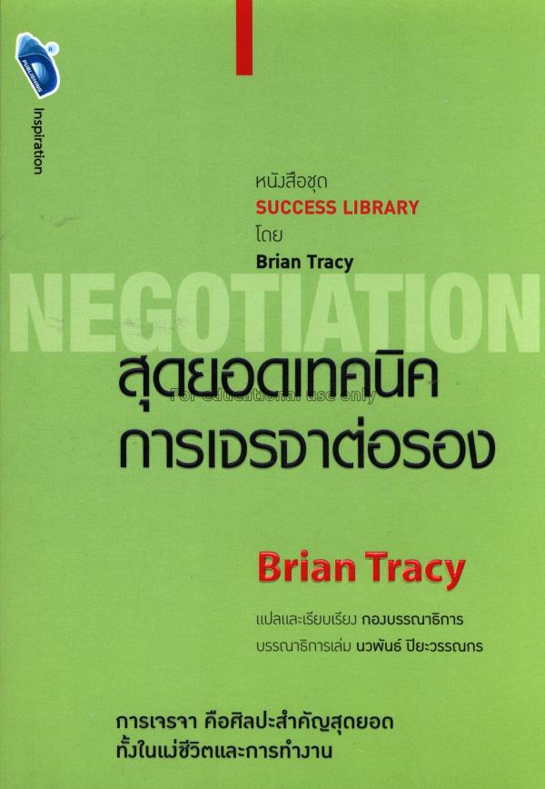 สุดยอดเทคนิคการเจรจาต่อรอง = Negotiation / Brian T...
