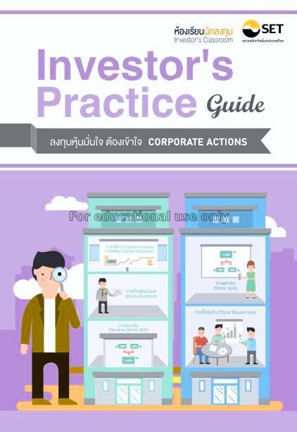 Investor's practice guide ลงทุนหุ้นมั่นใจ ต้องเข้า...