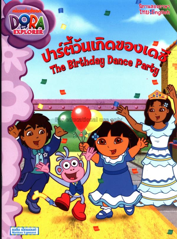 Dora the Explorer :The birthday dance party =ตอน ป...