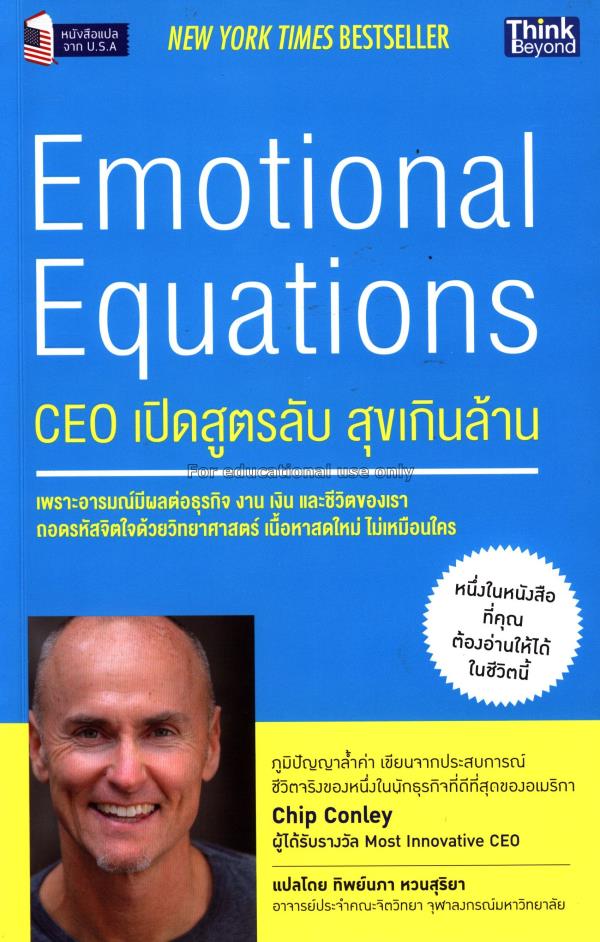 CEO เปิดสูตรลับ สุขเกินล้าน = Emotional equations ...