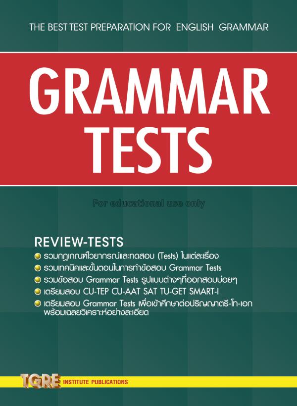 Grammar tests / สุทิน พูลสวัสดิ์...