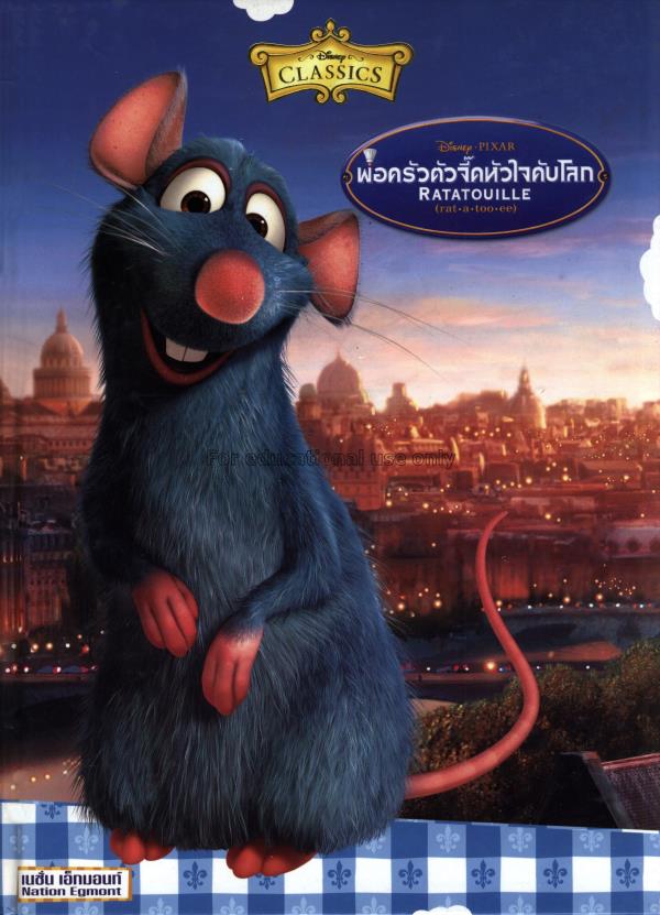 พ่อครัวตัวจี๊ดหัวใจคับโลก:Ratatouille  เล่ม 2...