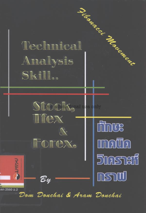 ทักษะเทคนิควิเคราะห์กราฟ : Technical analysis skil...