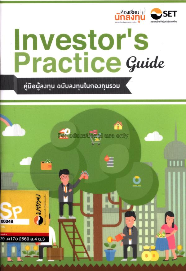 Investor's practice guide คู่มือผู้ลงทุน ฉบับลงทุน...