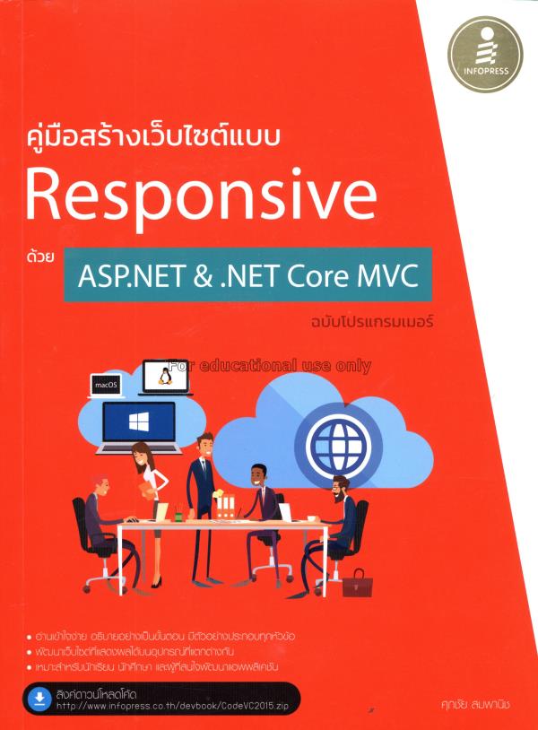 คู่มือสร้างเว็บไซต์แบบ Responsive ด้วย ASP.NET & ....