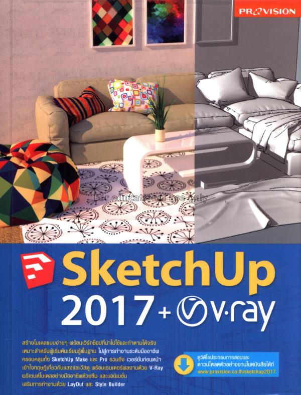 SketchUp 2017+V-ray / ภาสกร พาเจริญ...
