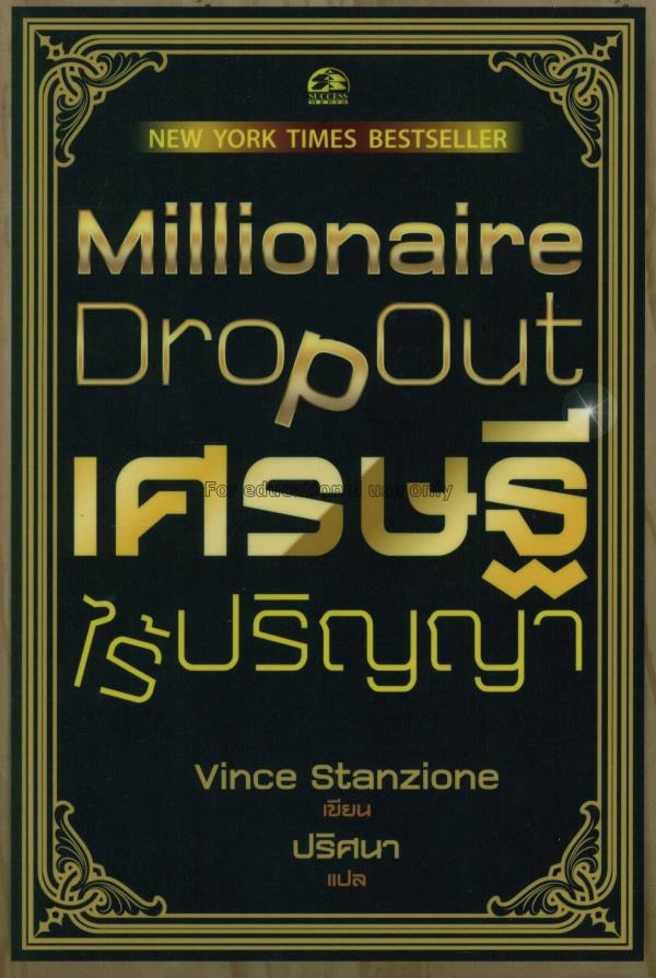 เศรษฐีไร้ปริญญา = Millionaire dropout / วินซ์ สตาน...