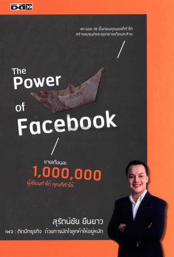 The power of Facebook / สุรัตน์ชัย ยืนยาว...