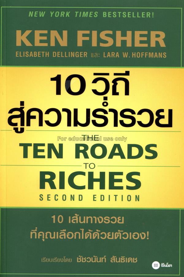 10 วิถีสู่ความร่ำรวย = The ten roads to riches / เ...