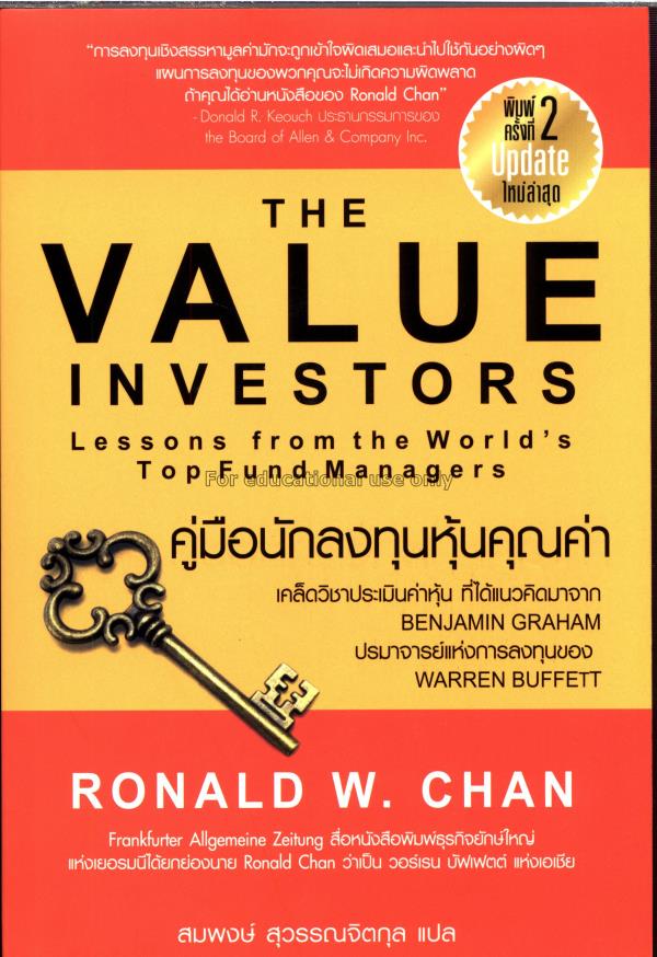 คู่มือนักลงทุนหุ้นคุณค่า = The value investors  / ...