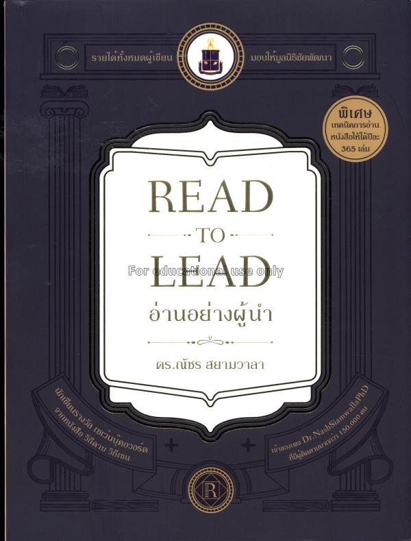Read to lead อ่านอย่างผู้นำ / ณัชร สยามวาลา...