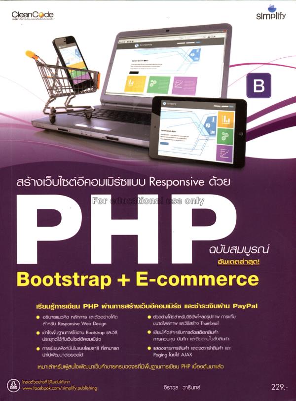 สร้างเว็บไซต์อีคอมเมิร์ซแบบ Responsive ด้วย PHP Bo...