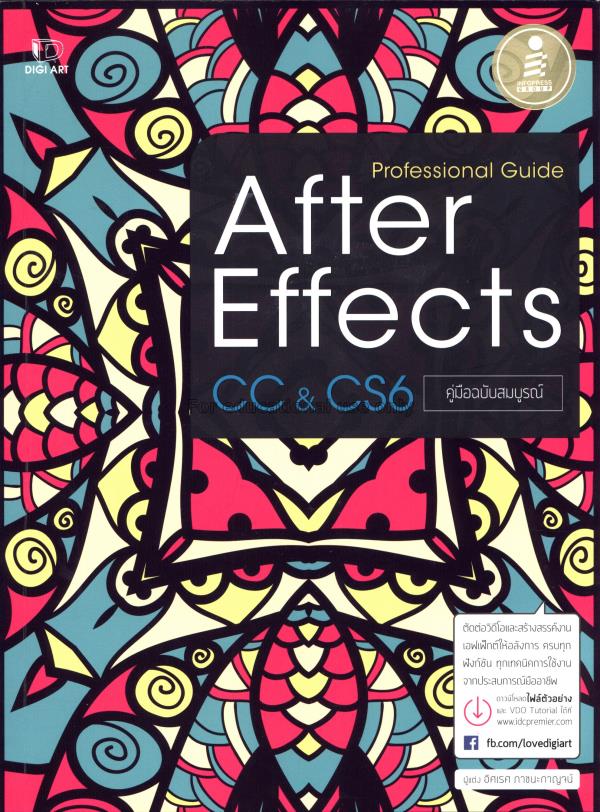 Professional guide After Effects CC&CS6 คู่มือฉบับ...