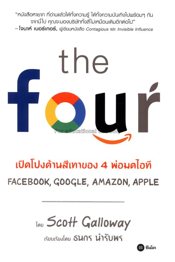 The Four : เปิดโปงด้านสีเทาของ 4 พ่อมดไอที Amazon,...