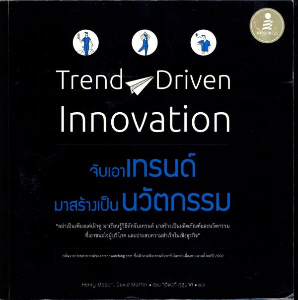 Trend-Driven Innovation : จับเอาเทรนด์มาสร้างเป็นน...