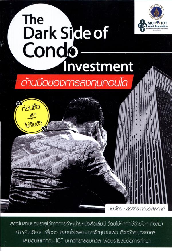 The dark side of condo investment : ด้านมืดของการล...