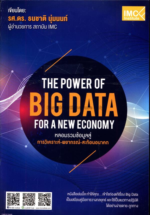 The power of big data for a new economy : หลอมรวมข...