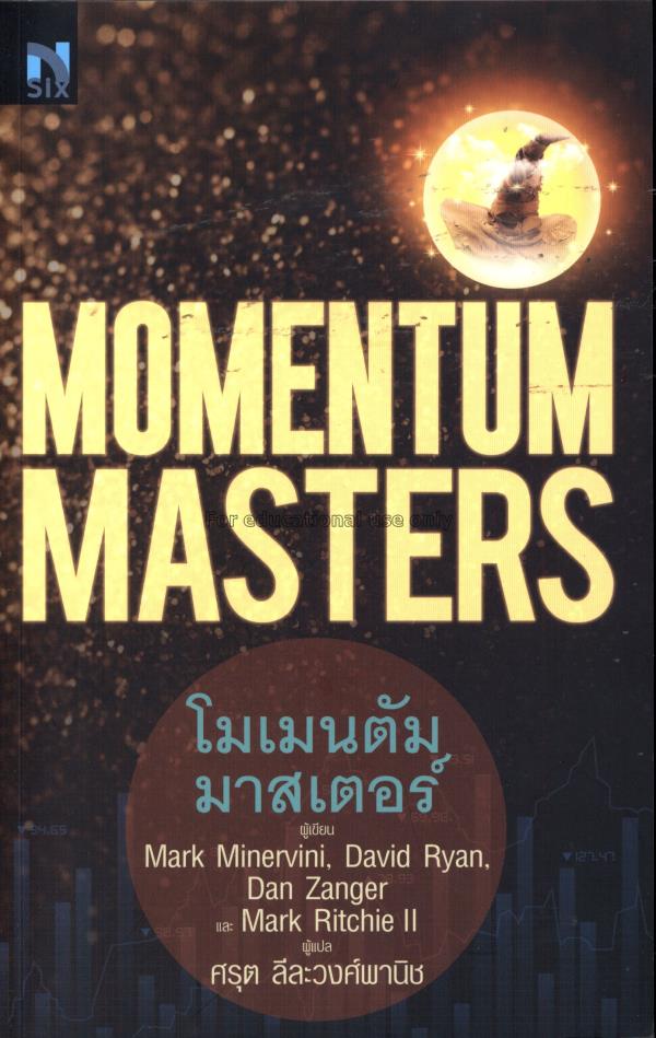โมเมนตัม มาสเตอร์ = Momentum masters / มาร์ค มิเนอ...