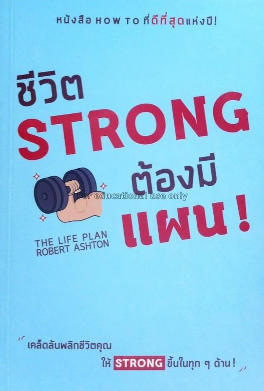 ชีวิต Strong ต้องมีแผน ! = The life plan / โรเบิร์...